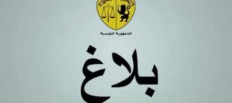بلاغ