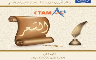 CTAMA : « CTAM Art »