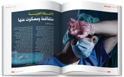 في العدد 15 لليدرز العربية: الأخطاء الطبية في تونس والإسلام السياسي ومآلاته من بين محاوره