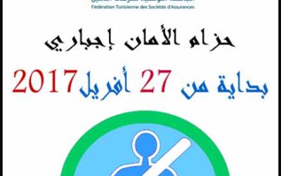 حزام الأمان إجباري بداية من 27 أفريل