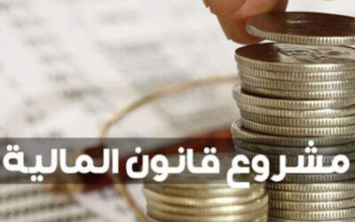 مشروع قانون المالية 2020 والإصلاحات الجبائية