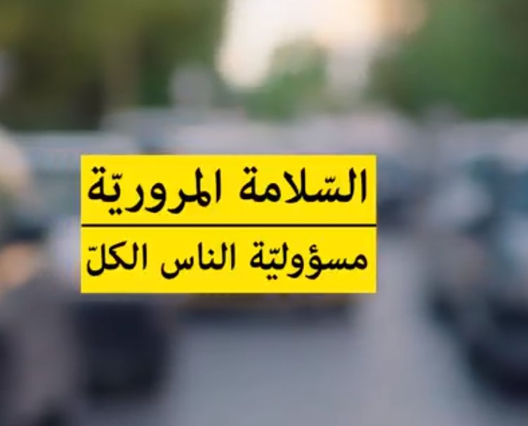 🚦🛵🚗📱🏍📢 La sécurité de la circulation, la responsabilité de tout le monde
